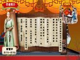 部编版语文九年级上册PPT课件第六单元刘姥姥进大观园