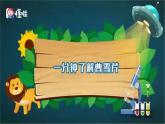部编版语文九年级上册PPT课件第六单元刘姥姥进大观园