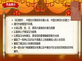 部编版语文九年级上册PPT课件第六单元刘姥姥进大观园