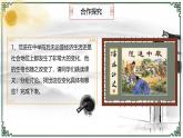 部编版语文九年级上册PPT课件第六单元范进中举2