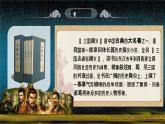 部編版語文九年級上冊PPT課件第六單元三顧茅廬