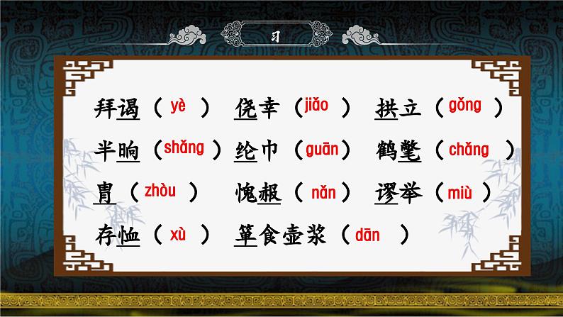 部编版语文九年级上册PPT课件第六单元三顾茅庐07