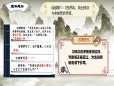 部編版語文九年級(jí)上冊(cè)PPT課件第六單元智取生辰綱2