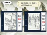 部編版語文九年級(jí)上冊(cè)PPT課件第六單元智取生辰綱2