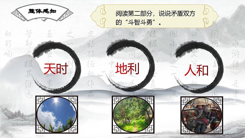 智取生辰纲2第6页