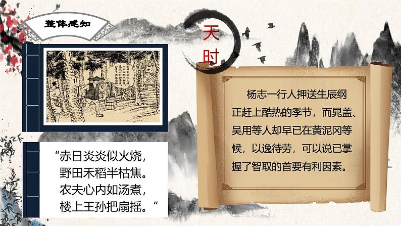 智取生辰纲2第7页