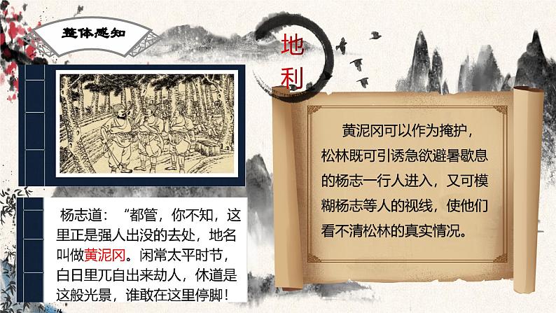 智取生辰纲2第8页