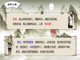 部編版語文九年級(jí)上冊(cè)PPT課件第六單元智取生辰綱3