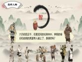 部編版語文九年級(jí)上冊(cè)PPT課件第六單元智取生辰綱3