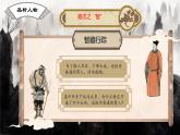 部編版語文九年級(jí)上冊(cè)PPT課件第六單元智取生辰綱3