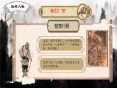 部編版語文九年級(jí)上冊(cè)PPT課件第六單元智取生辰綱3