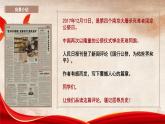 部编版初中语文PPT课件八年级第一单元《国家公祭日》