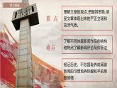 部编版初中语文PPT课件八年级第一单元《国家公祭日》