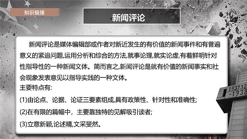 部编版初中语文PPT课件八年级第一单元《国家公祭日》07