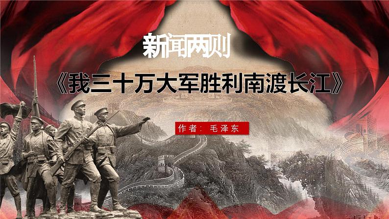 八年级第一单元消息二则第2页