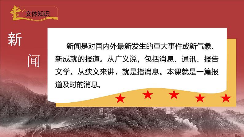 八年级第一单元消息二则第3页