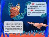 部编版初中语文PPT课件八年级第一单元跳水