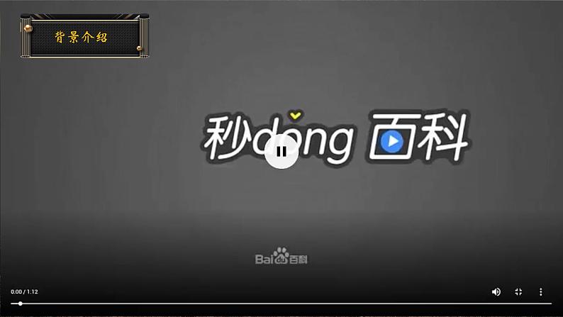 部编版初中语文PPT课件八年级上第一单元《首届诺贝尔奖颁发》03