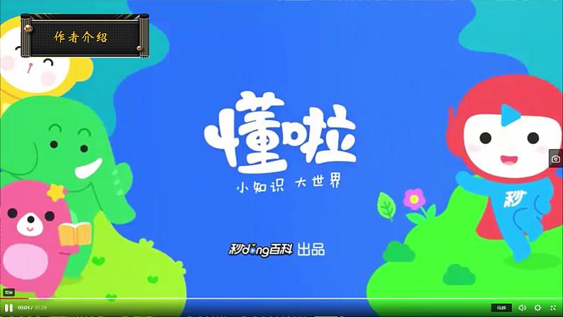 部编版初中语文PPT课件八年级上第一单元《首届诺贝尔奖颁发》04