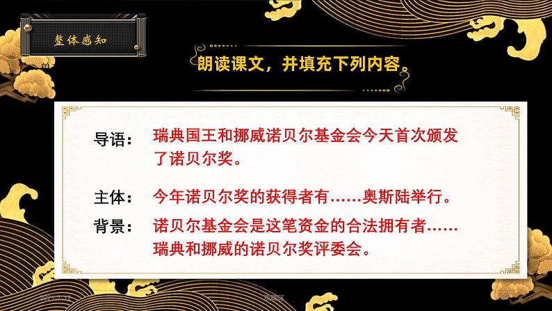 部编版初中语文PPT课件八年级上第一单元《首届诺贝尔奖颁发》08