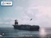 部编版初中语文PPT课件八年级上第一单元一着惊海天