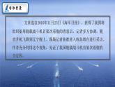 部编版初中语文PPT课件八年级上第一单元一着惊海天