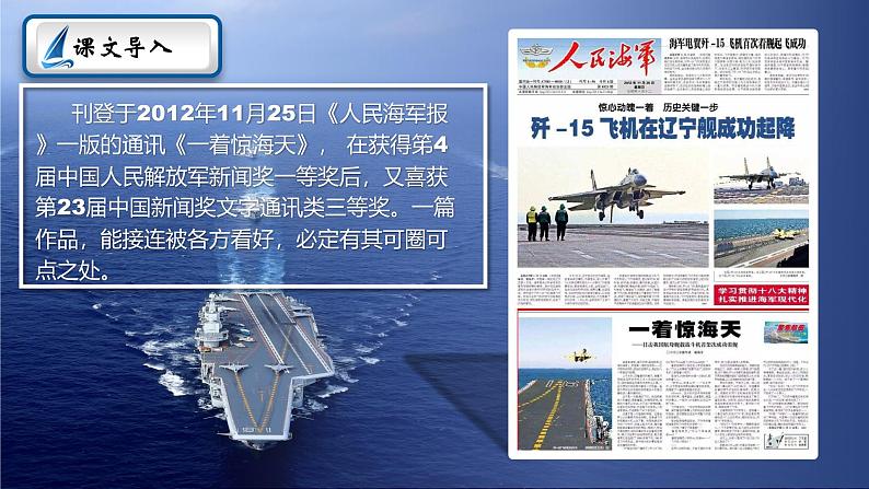 八年级第一单元一着京海天第6页