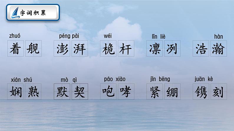 八年级第一单元一着京海天第8页