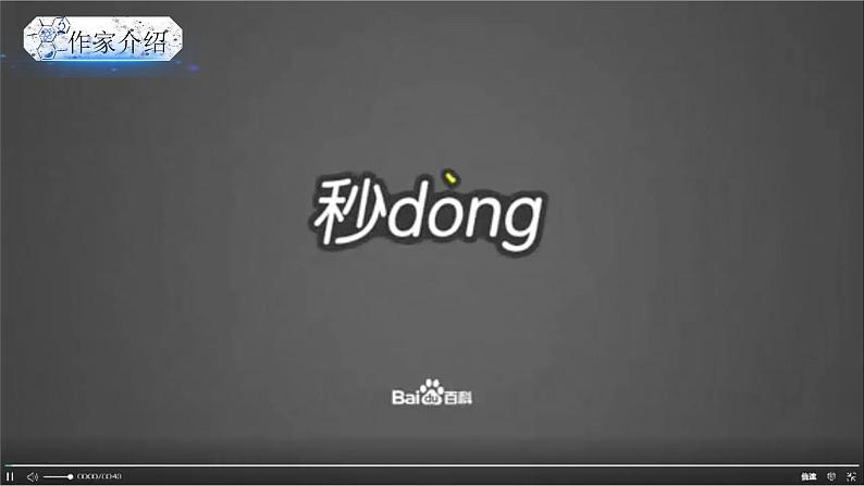 部编版初中语文PPT课件八年级第二单元美丽的颜色03
