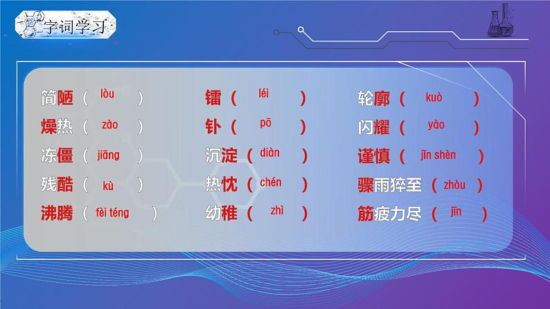 部编版初中语文PPT课件八年级第二单元美丽的颜色06