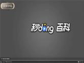 部编版初中语文PPT课件八年级第二单元列夫托尔斯泰