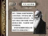 部编版初中语文PPT课件八年级第二单元列夫托尔斯泰