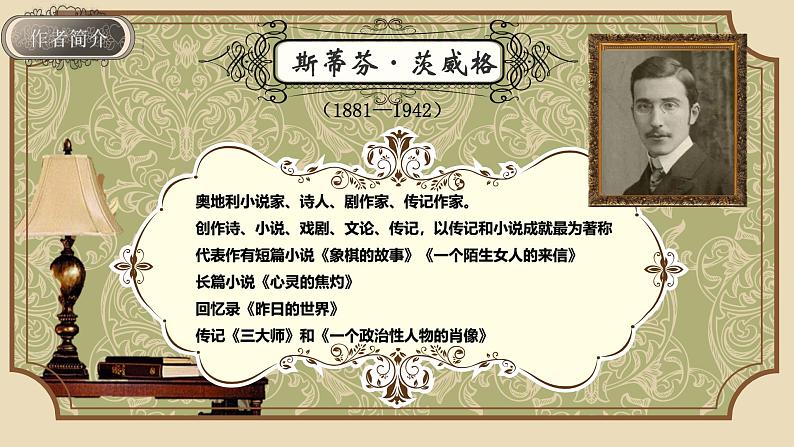 部编版初中语文PPT课件八年级第二单元列夫托尔斯泰06