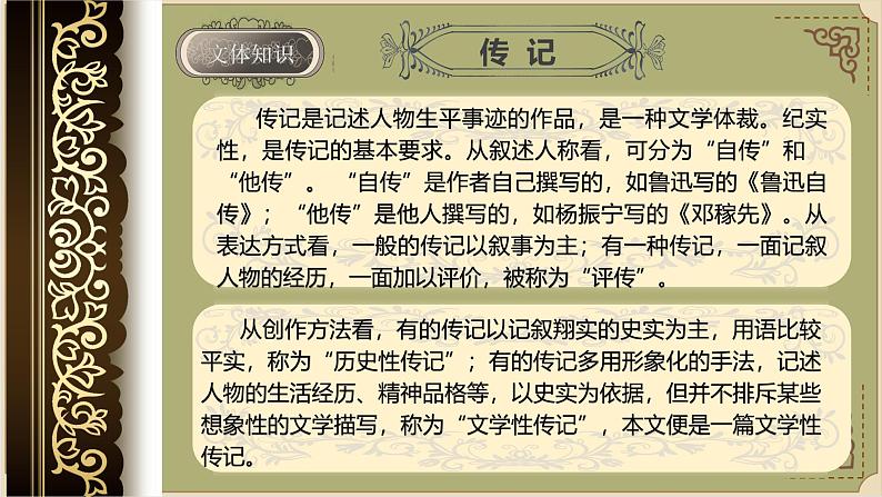 部编版初中语文PPT课件八年级第二单元列夫托尔斯泰07