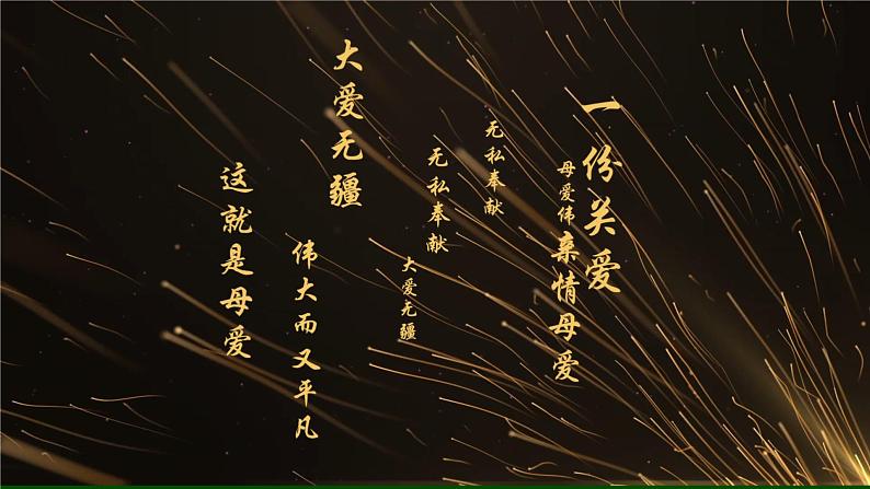 部编版初中语文PPT课件八年级上第二单元回忆我的母亲01