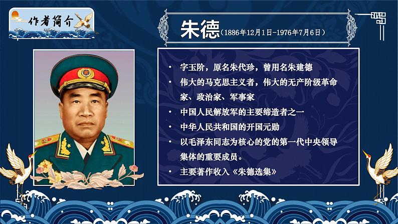 部编版初中语文PPT课件八年级上第二单元回忆我的母亲04