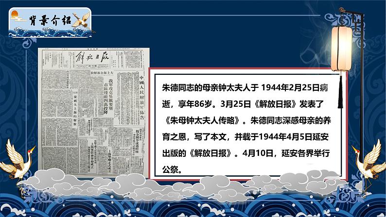 部编版初中语文PPT课件八年级上第二单元回忆我的母亲05