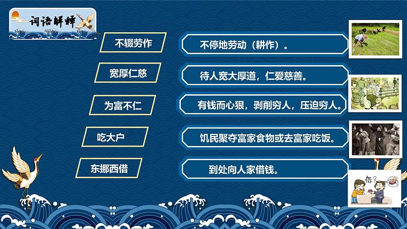部编版初中语文PPT课件八年级上第二单元回忆我的母亲07