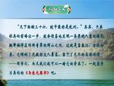 部編版初中語文PPT課件八年級上三單元《與朱元思書》