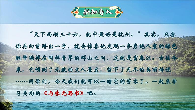 部编版初中语文PPT课件八年级上三单元《与朱元思书》02