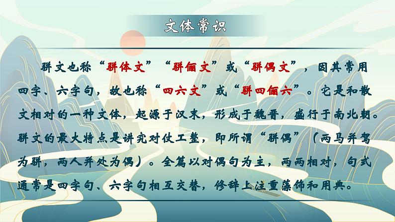 部编版初中语文PPT课件八年级上三单元《与朱元思书》06