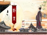 部编版初中语文PPT课件八年级上第三单元唐诗五首
