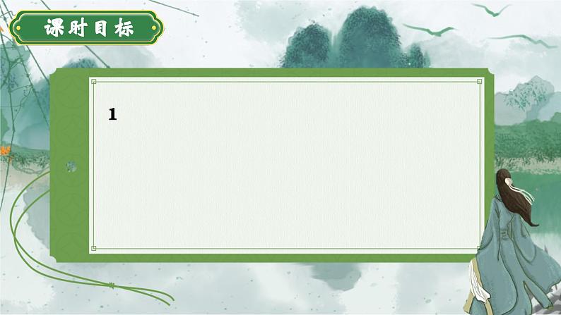 部编版初中语文PPT课件八年级上三单元 短文二篇04