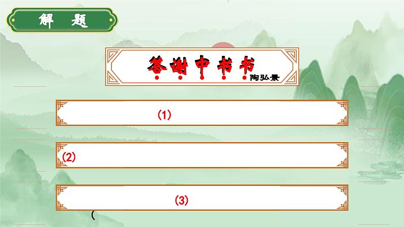 部编版初中语文PPT课件八年级上三单元 短文二篇07