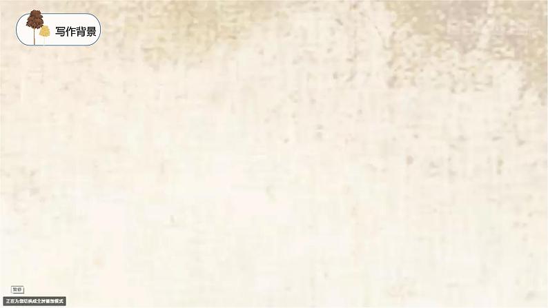 部编版初中语文PPT课件八年级上第四单元白杨礼赞03