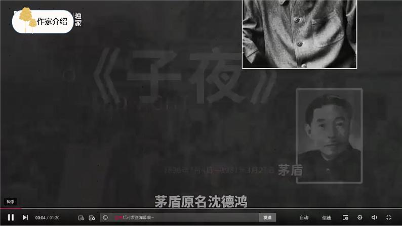 部编版初中语文PPT课件八年级上第四单元白杨礼赞04