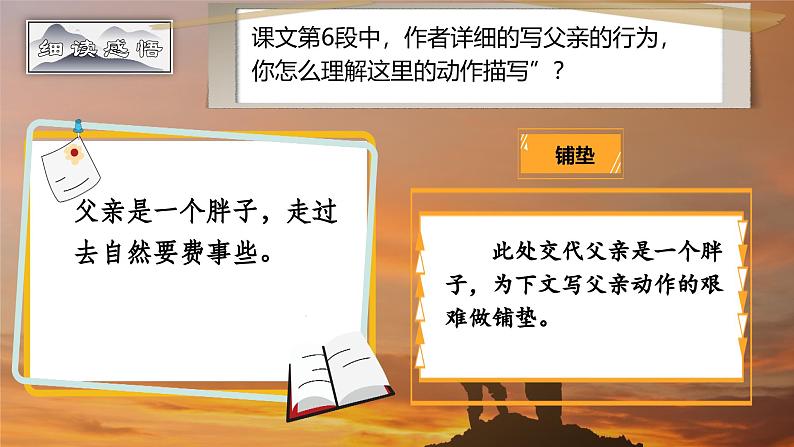 八年级上第四单元背影2第3页