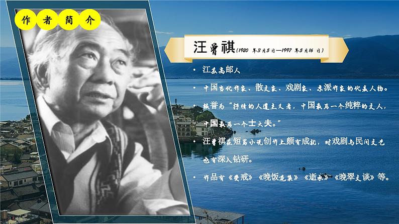 部编版初中语文PPT课件八年级上第四单元昆明的雨03