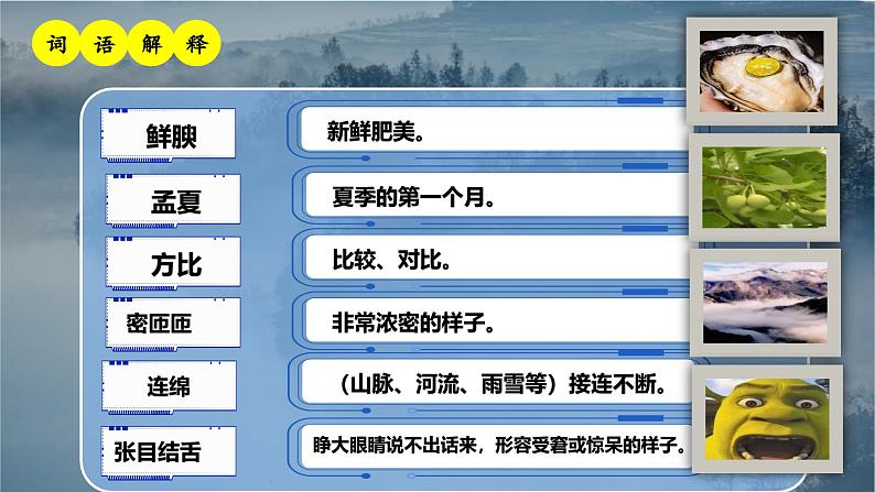 部编版初中语文PPT课件八年级上第四单元昆明的雨07