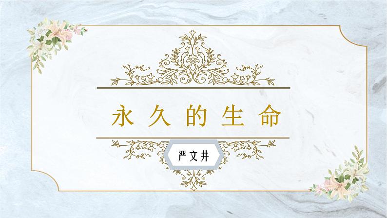 部编版初中语文PPT课件八年级上四单元散文两篇03